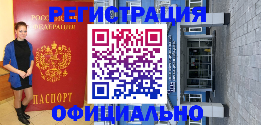 регистрация в Пионерском