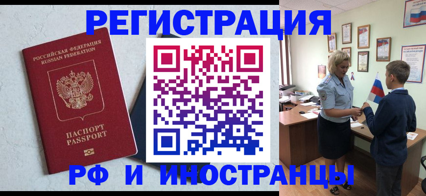 купить прописку в Пионерском